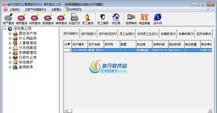 金牛行政办公管理软件 v2017 金牛行政办公管理软件 v2017