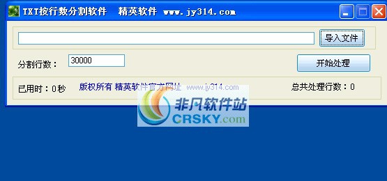 精英TXT文本按行数分割软件 v3.7 精英TXT文本按行数分割软件 v3.7