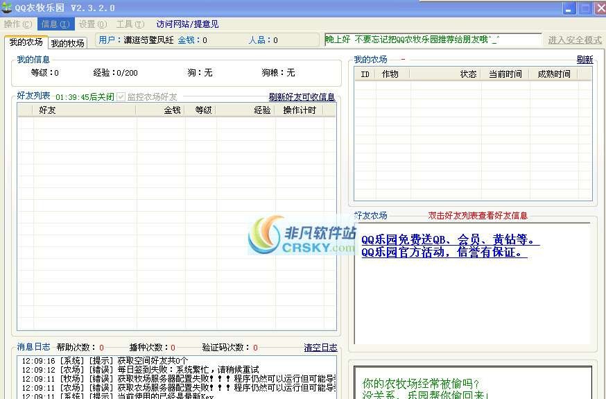 QQ农牧乐园 v2.6.9 QQ农牧乐园 v2.6.9