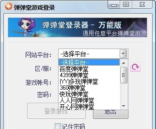 弹弹堂万能登录器 2012.3.19 弹弹堂万能登录器 2012.3.19