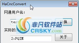河南网通用户名转换工具 v11.8.31.5 河南网通用户名转换工具 v11.8.31.5