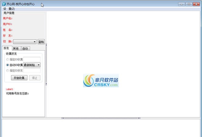 开心网多帐号批量加好友工具 v2.5 开心网多帐号批量加好友工具 v2.5