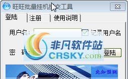 旺旺批量挂机工具 v1.6 旺旺批量挂机工具 v1.6