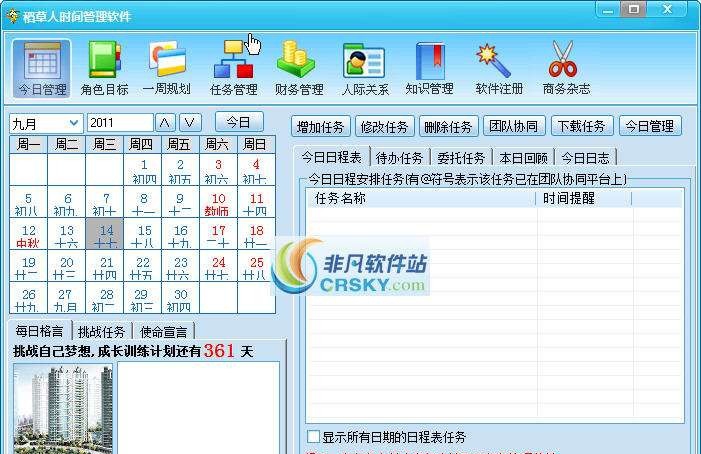 稻草人时间管理软件 v4.8.6 稻草人时间管理软件 v4.8.6
