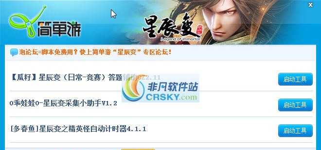 简单游星辰变辅助工具箱 v1.5 简单游星辰变辅助工具箱 v1.5
