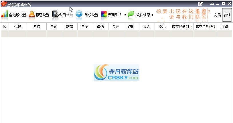 上班族股票伴侣 v2.33 上班族股票伴侣 v2.33