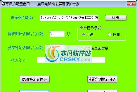 晨风电脑动态屏保 v1.78