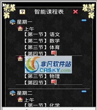 智能课程表 v1.8 智能课程表 v1.8