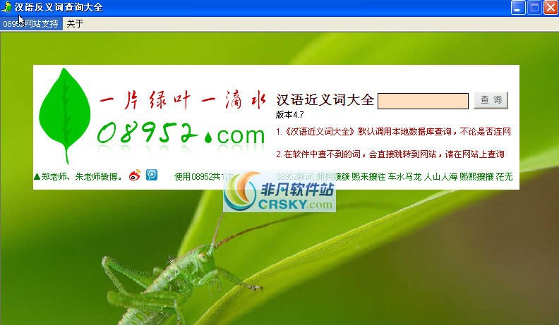 一片绿叶一滴水近义词大全 v4.14 一片绿叶一滴水近义词大全 v4.14