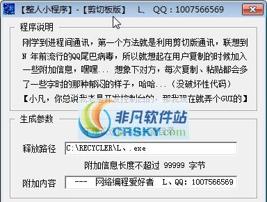 整人小程序之剪切板 v1.5 整人小程序之剪切板 v1.5