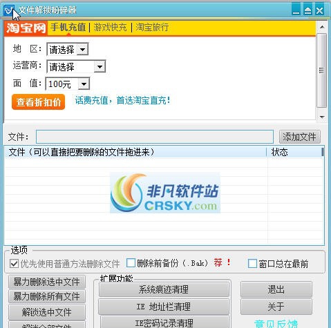 超级文件解锁粉碎器 v1.7 超级文件解锁粉碎器 v1.7