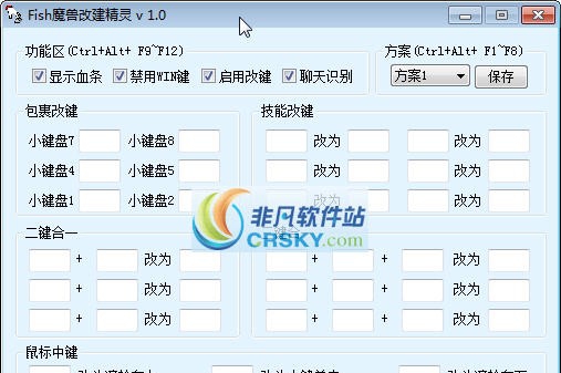 Fish魔兽改键精灵 v1.4 Fish魔兽改键精灵 v1.4