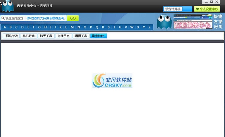 西亚娱乐中心 beta5 西亚娱乐中心 beta5