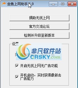 金鱼上网助手 v2.4 金鱼上网助手 v2.4