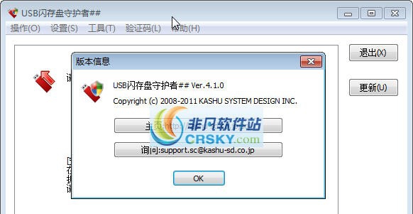 USB闪存盘守护者 v4.1.3 USB闪存盘守护者 v4.1.3