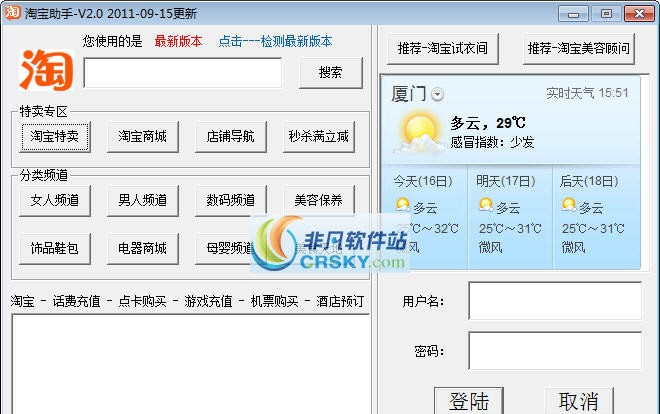 淘宝助手购物精灵 v2.5 淘宝助手购物精灵 v2.5