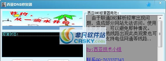 西亚DNS修复 缂佸牏绮╲1.6 西亚DNS修复 缂佸牏绮╲1.6