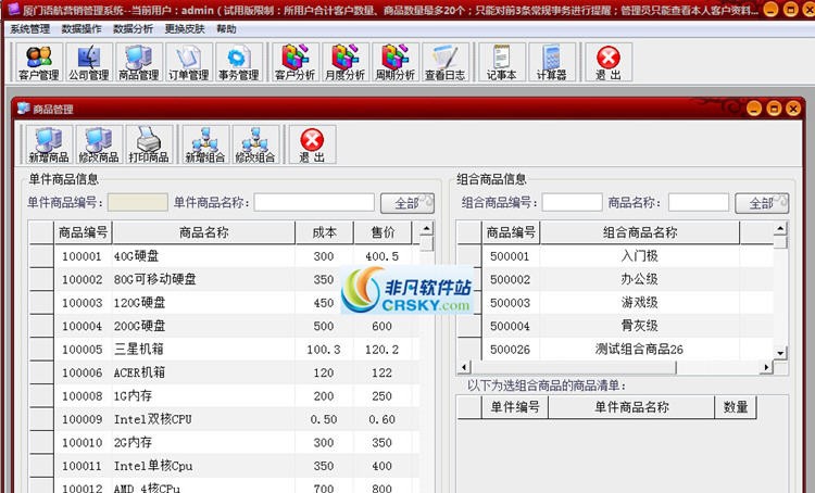 语航营销管理软件 v1.6 语航营销管理软件 v1.6