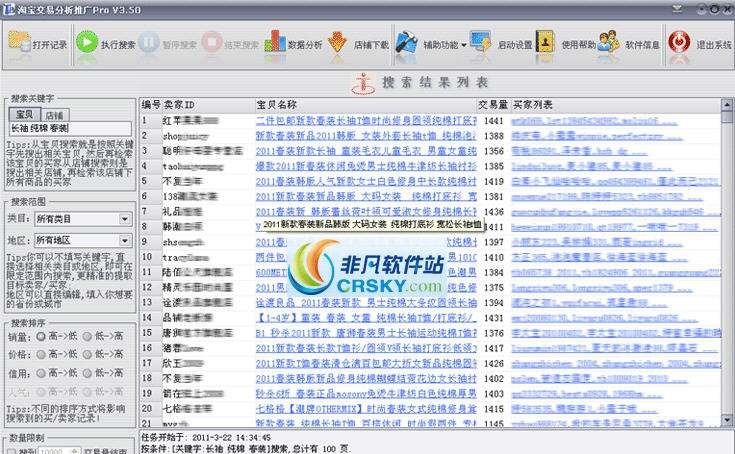 淘宝交易分析推广Pro v3.56 淘宝交易分析推广Pro v3.56