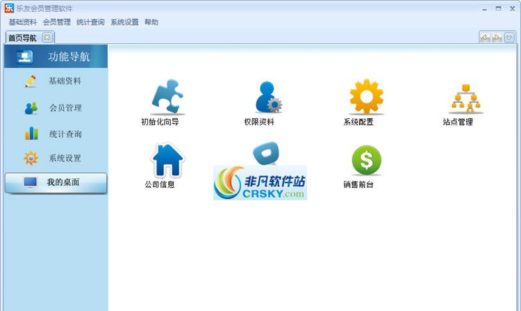 乐友会员管理软件 v2.6.16.13 乐友会员管理软件 v2.6.16.13