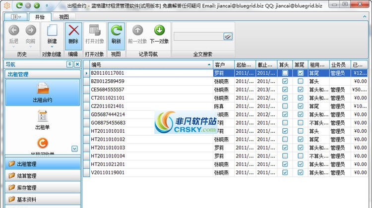 蓝格建材租赁管理系统 v12.17 蓝格建材租赁管理系统 v12.17