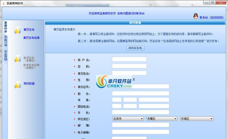 至美营销软件 v2.0.7