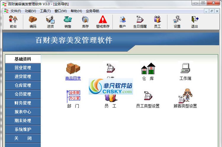 百财美容美发管理软件 v5.5 百财美容美发管理软件 v5.5