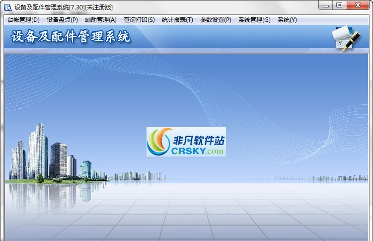 起点设备及配件管理系统 v7.38 起点设备及配件管理系统 v7.38