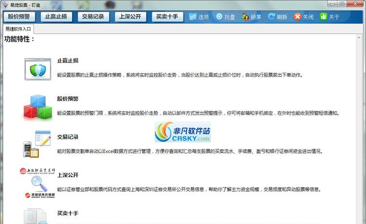 易捷股票盯盘 v3.5 易捷股票盯盘 v3.5