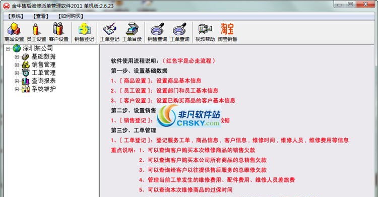 金牛售后服务管理软件 2016 金牛售后服务管理软件 2016