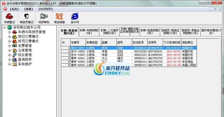金牛出租车管理软件 2018 金牛出租车管理软件 2018