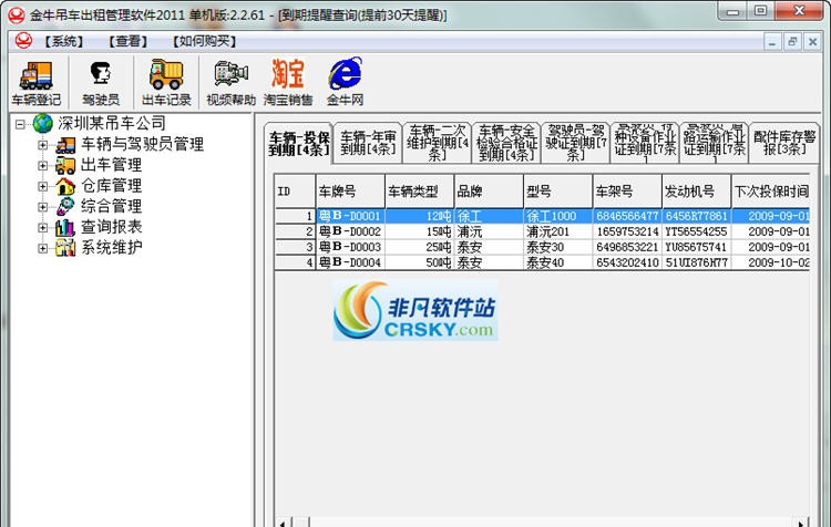 金牛吊车出租管理软件 2017 金牛吊车出租管理软件 2017