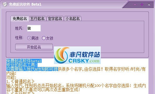 免费个性起名 beta6 免费个性起名 beta6