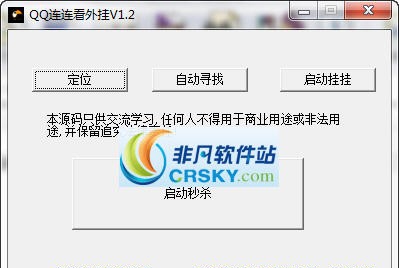 QQ连连看辅助 v4.6 QQ连连看辅助 v4.6