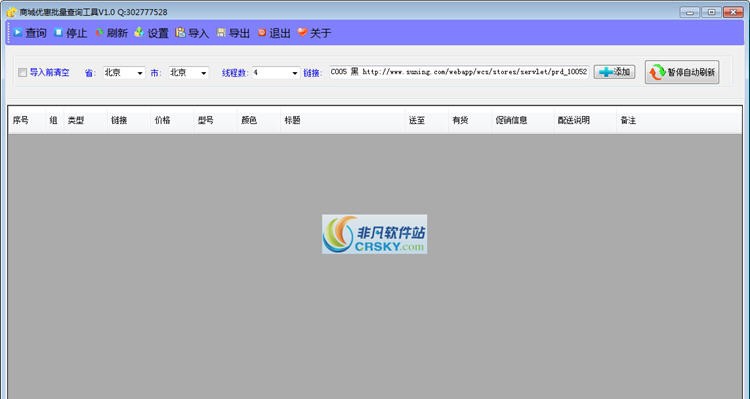 商城优惠批量查询工具 v1.3 商城优惠批量查询工具 v1.3