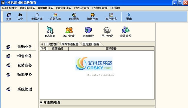 博执建材陶瓷进销存系统 v1.7.2 博执建材陶瓷进销存系统 v1.7.2
