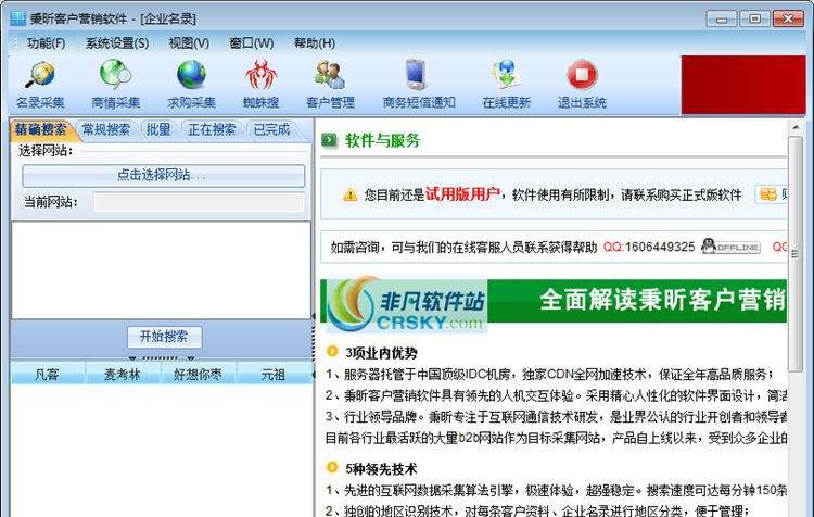 秉昕客户营销软件 v1.5 秉昕客户营销软件 v1.5