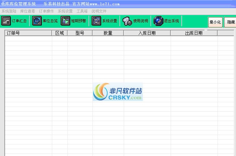 乐易仓库成品管理系统 v11.05.05