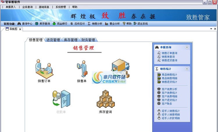 管家婆系列致胜管家高级进销存软件 v5.1.10 管家婆系列致胜管家高级进销存软件 v5.1.10