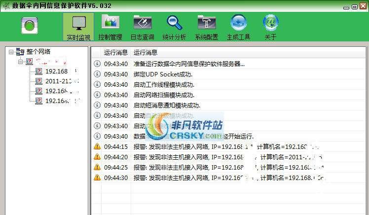 数据伞网络远程监控软件 v5032.06 数据伞网络远程监控软件 v5032.06