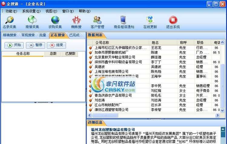 企搜通 v1.4 企搜通 v1.4