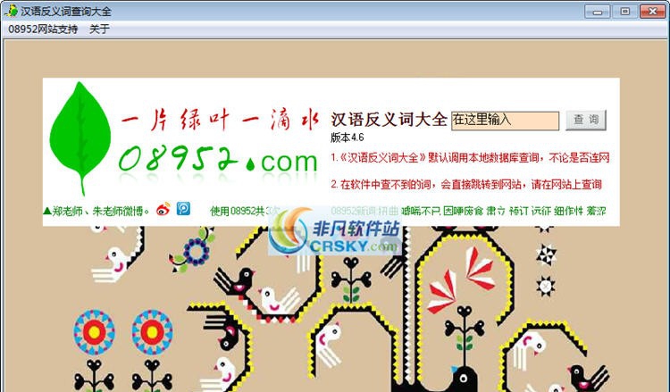 反义词大全 v4.11 反义词大全 v4.11