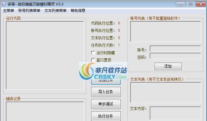 多普鼠标键盘万能模拟精灵 v5.6 多普鼠标键盘万能模拟精灵 v5.6