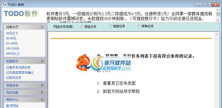TODO软件 v2.09