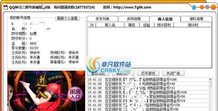 QQ神马三国专家辅助 v1.12 QQ神马三国专家辅助 v1.12