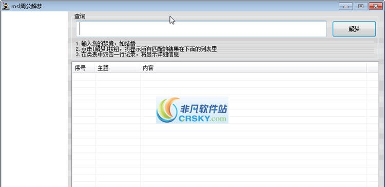 msl周公解梦 v1.5 msl周公解梦 v1.5