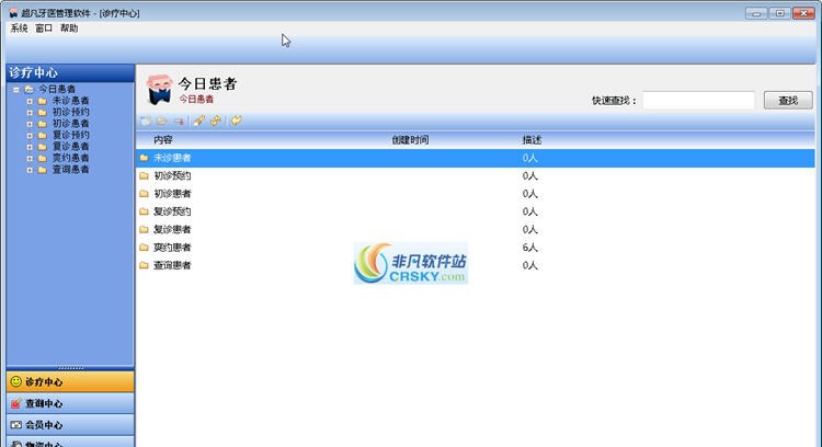 超凡牙医管理系统 v1.7 超凡牙医管理系统 v1.7