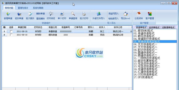 追风快递单打印软件 v5.7 追风快递单打印软件 v5.7