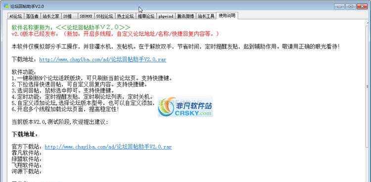 论坛回帖助手 v2.6 论坛回帖助手 v2.6