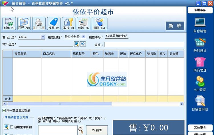 百事佳超市收银软件 v2.101